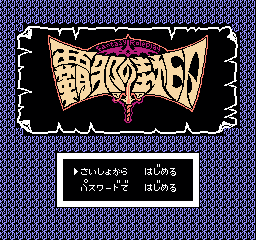 霸邪之封印 (日版) (角色扮演)